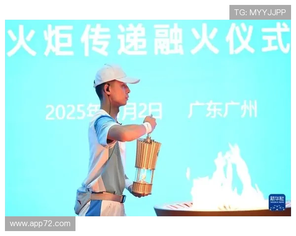 十五运会火炬传递融火仪式圆满举行彰显时代风采与团结力量新辉煌